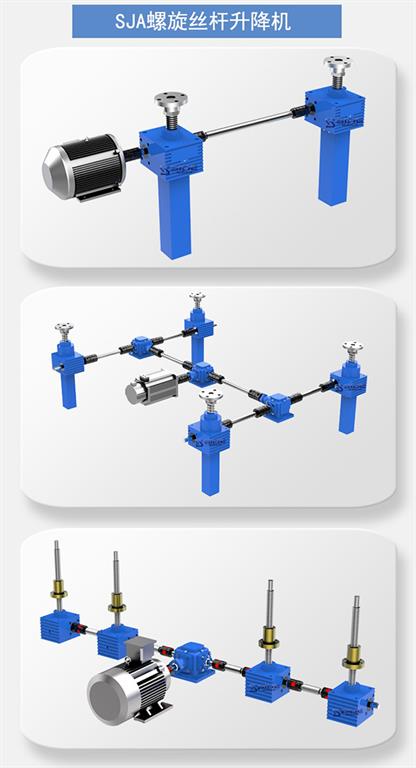 sja螺旋絲桿升降機