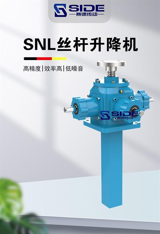 SL錐齒輪螺旋升降機