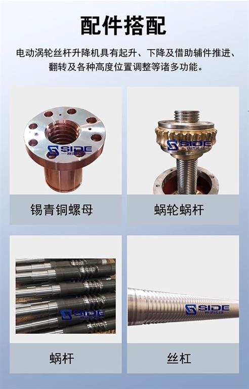 SWL絲桿升降機配件