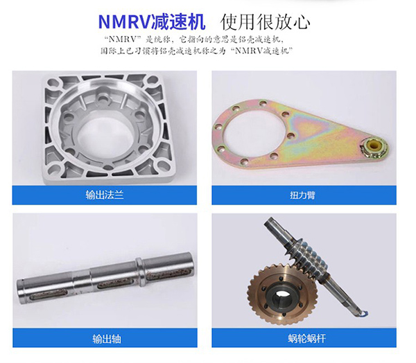 NMRV蝸輪減速機